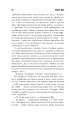 Книга Інститут - Стівен Кінг. Фото 27
