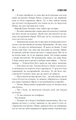 Книга Інститут - Стівен Кінг. Фото 21