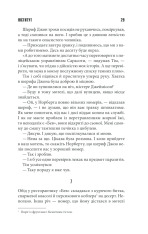 Книга Інститут - Стівен Кінг. Фото 26