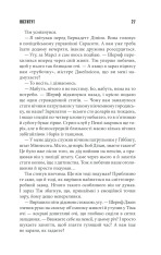 Книга Інститут - Стівен Кінг. Фото 24