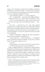Книга Інститут - Стівен Кінг. Фото 11