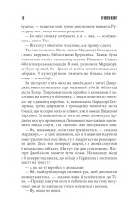 Книга Інститут - Стівен Кінг. Фото 13