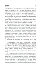 Книга Інститут - Стівен Кінг. Фото 16