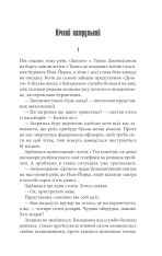 Книга Інститут - Стівен Кінг. Фото 8