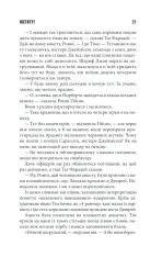 Книга Інститут - Стівен Кінг. Фото 18