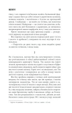 Книга Інститут - Стівен Кінг. Фото 10