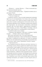 Книга Інститут - Стівен Кінг. Фото 9