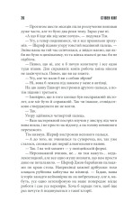 Книга Інститут - Стівен Кінг. Фото 23