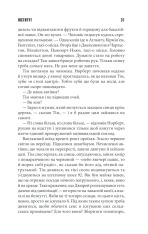 Книга Інститут - Стівен Кінг. Фото 28