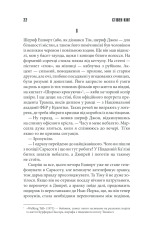 Книга Інститут - Стівен Кінг. Фото 19