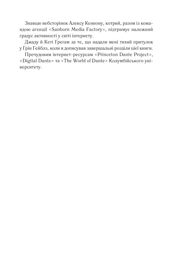 Книга Інферно - Ден Браун. Фото 4