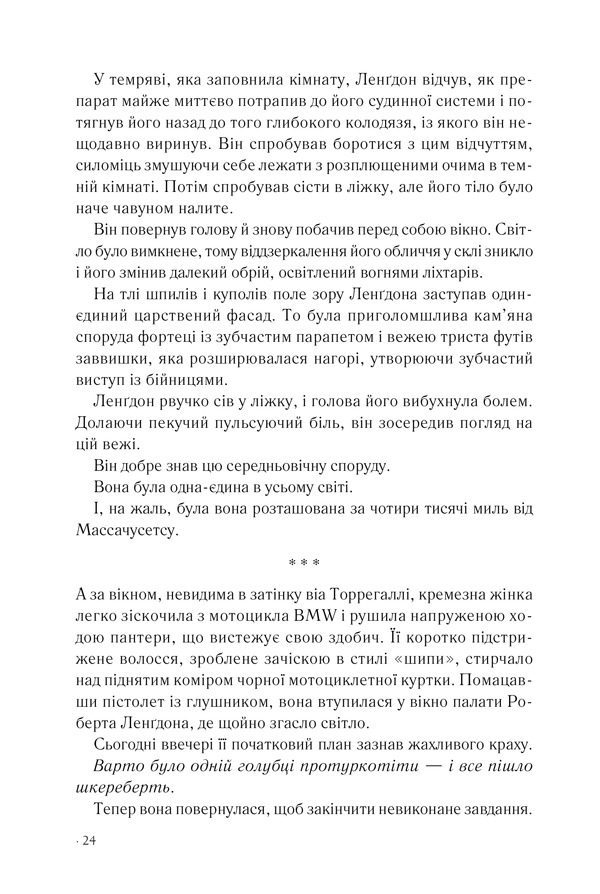 Книга Інферно - Ден Браун. Фото 16