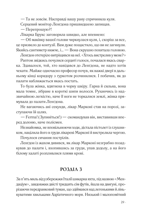 Книга Інферно - Ден Браун. Фото 21