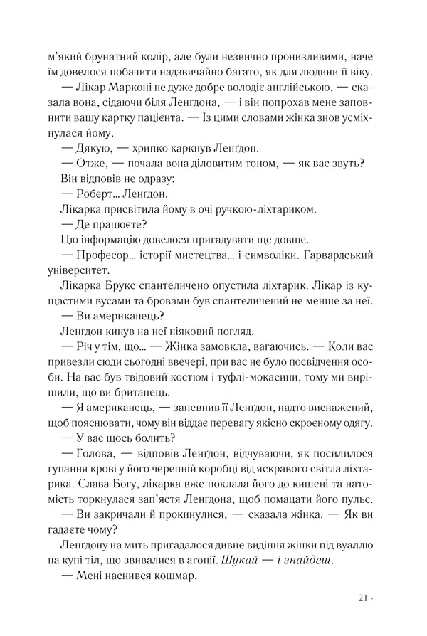 Книга Інферно - Ден Браун. Фото 13