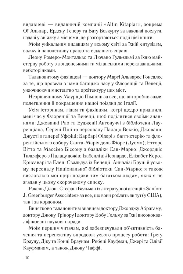 Книга Інферно - Ден Браун. Фото 3