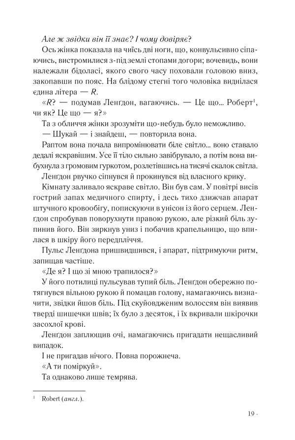 Книга Інферно - Ден Браун. Фото 11