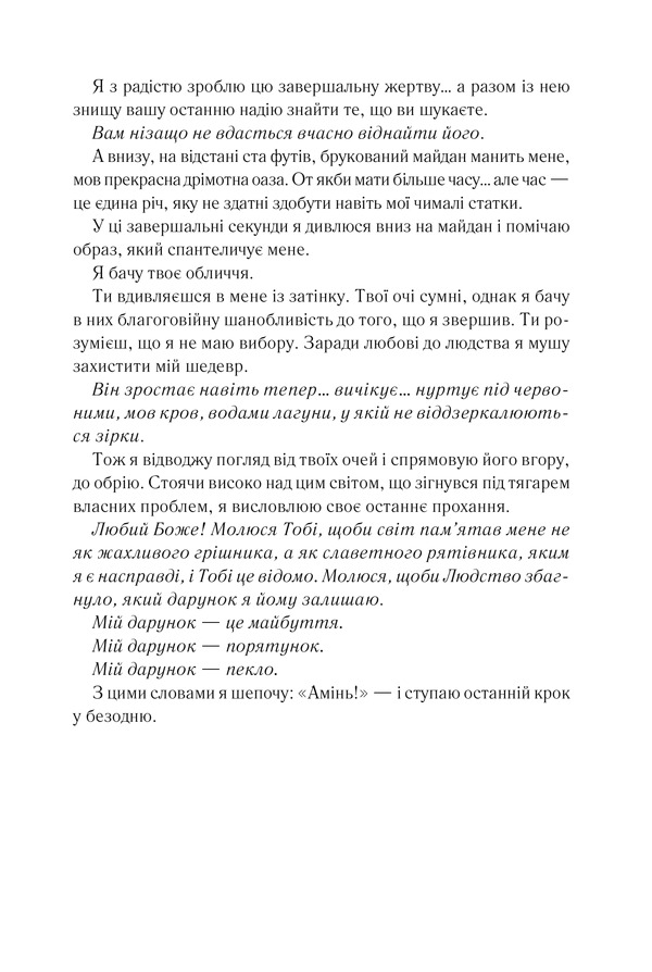 Книга Інферно - Ден Браун. Фото 9