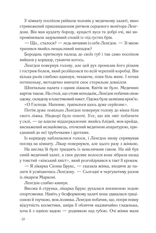 Книга Інферно - Ден Браун. Фото 12