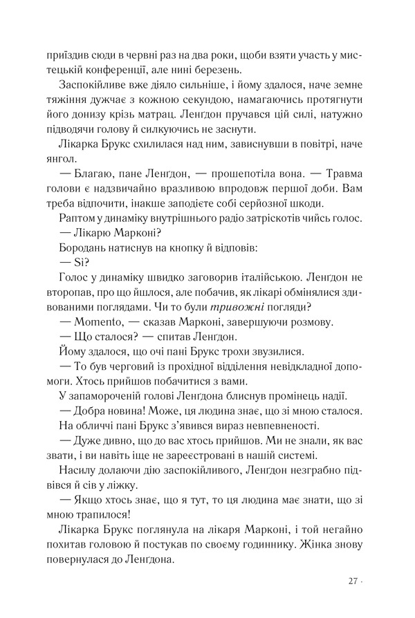 Книга Інферно - Ден Браун. Фото 19