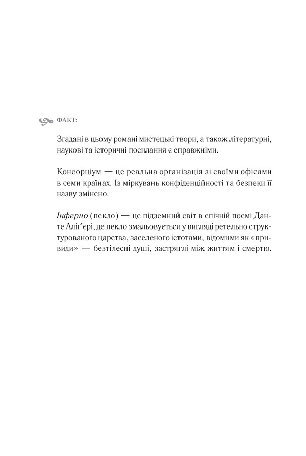 Книга Інферно - Ден Браун. Фото 6