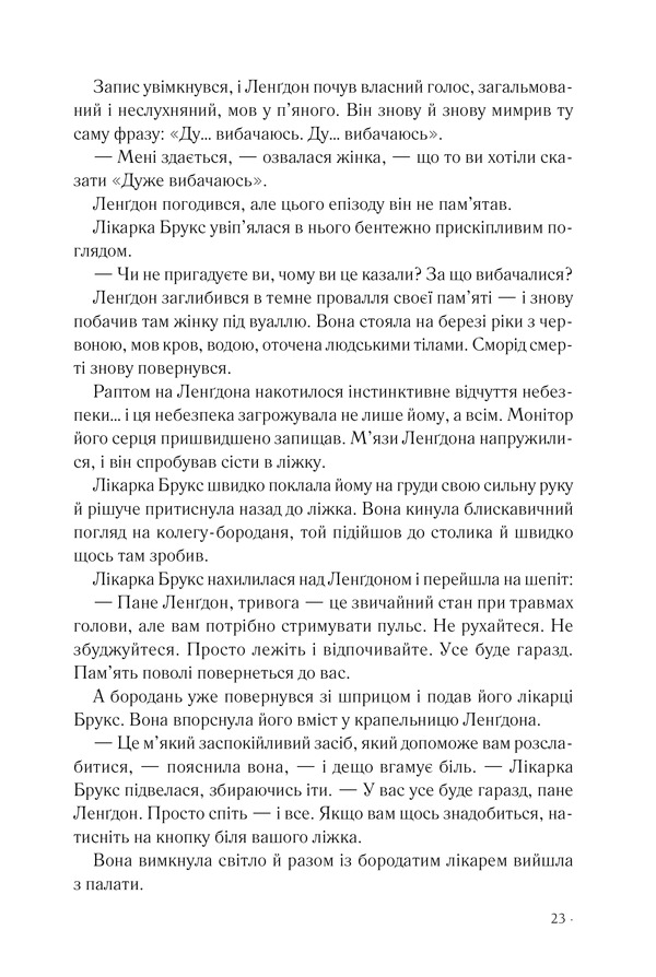 Книга Інферно - Ден Браун. Фото 15
