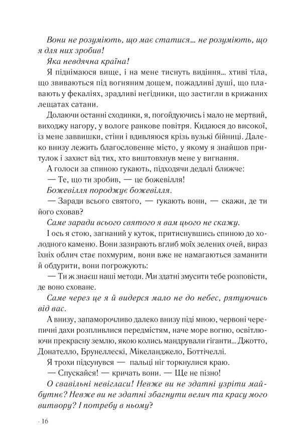 Книга Інферно - Ден Браун. Фото 8