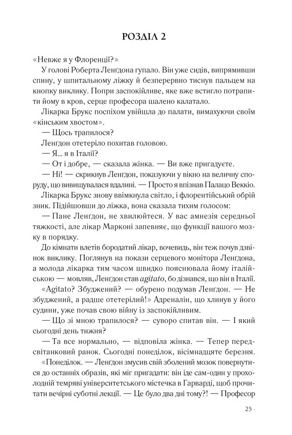 Книга Інферно - Ден Браун. Фото 17