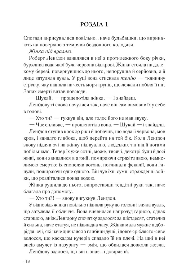 Книга Інферно - Ден Браун. Фото 10