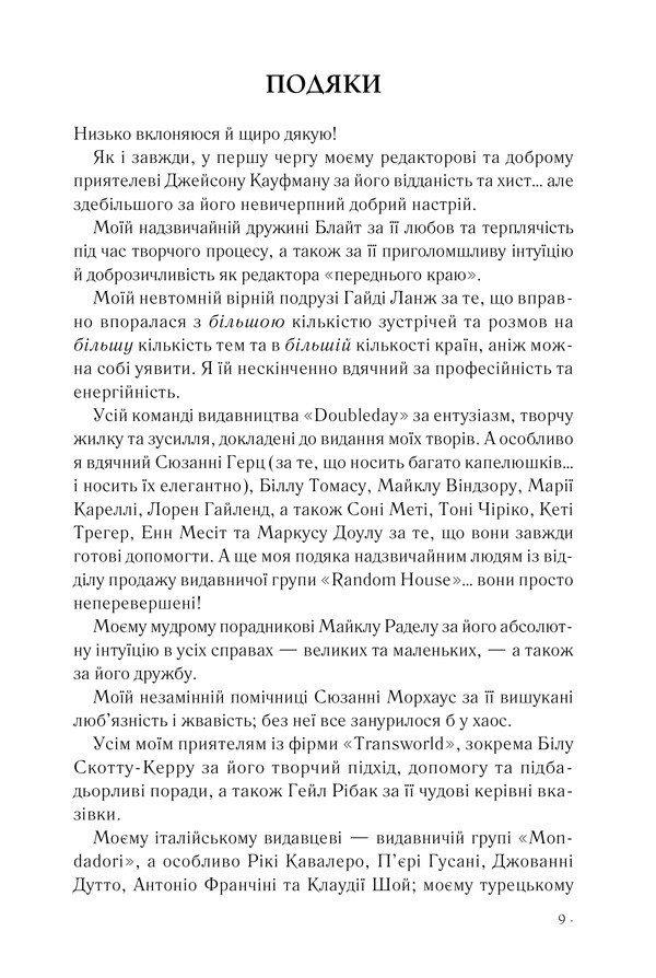Книга Інферно - Ден Браун. Фото 2