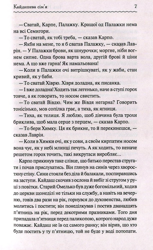 Книга Кайдашева сім’я - Іван Нечуй-Левицький. Фото 5