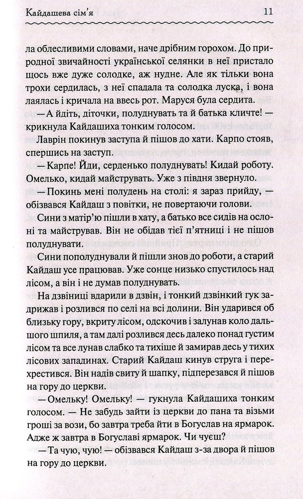 Книга Кайдашева сім’я - Іван Нечуй-Левицький. Фото 9