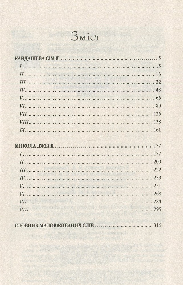 Книга Кайдашева сім’я - Іван Нечуй-Левицький. Фото 2