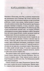 Книга Кайдашева сім’я - Іван Нечуй-Левицький. Фото 3