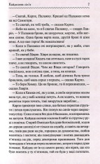 Книга Кайдашева сім’я - Іван Нечуй-Левицький. Фото 5
