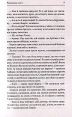 Книга Кайдашева сім’я - Іван Нечуй-Левицький. Фото 7