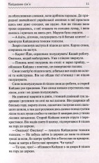 Книга Кайдашева сім’я - Іван Нечуй-Левицький. Фото 9
