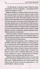 Книга Кайдашева сім’я - Іван Нечуй-Левицький. Фото 10