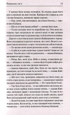 Книга Кайдашева сім’я - Іван Нечуй-Левицький. Фото 11