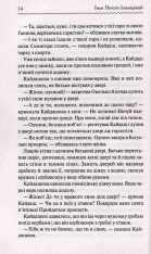 Книга Кайдашева сім’я - Іван Нечуй-Левицький. Фото 12