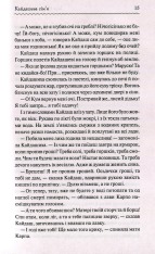 Книга Кайдашева сім’я - Іван Нечуй-Левицький. Фото 13