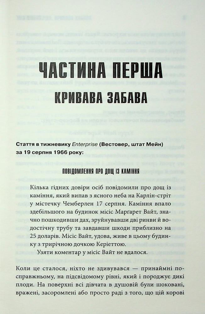 Книга Керрі - Стівен Кінг. Фото 4
