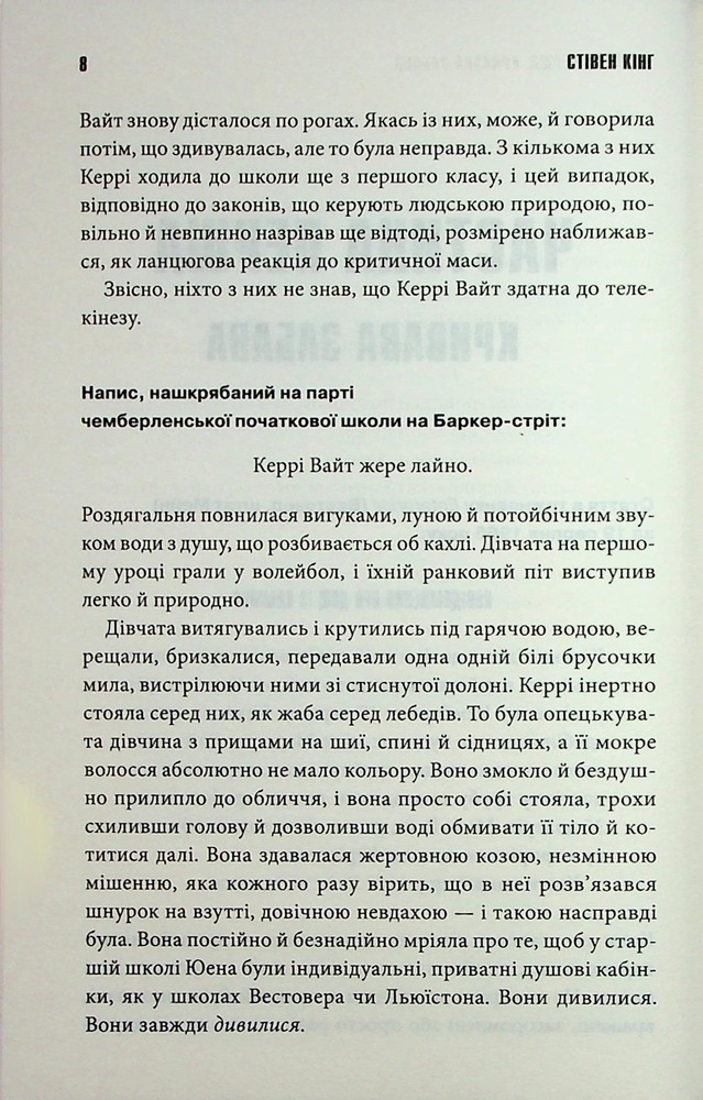 Книга Керрі - Стівен Кінг. Фото 5