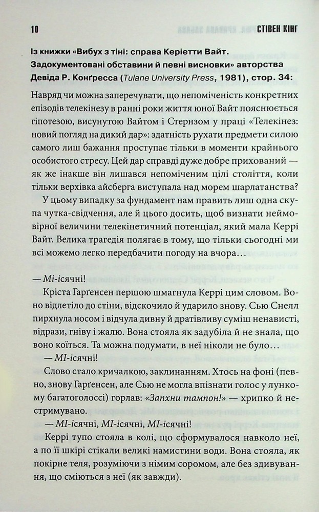 Книга Керрі - Стівен Кінг. Фото 7
