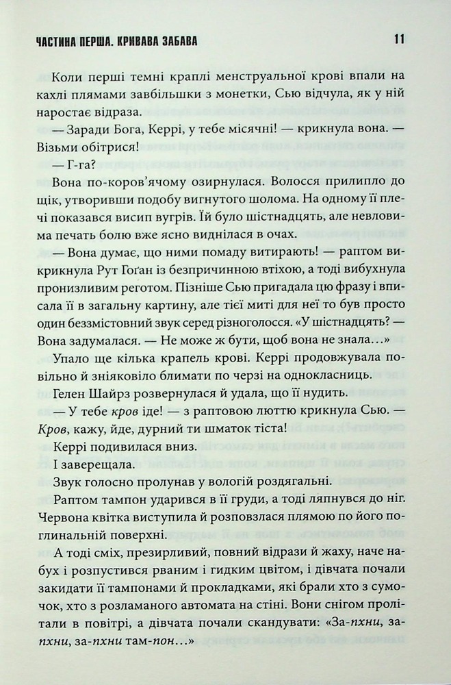 Книга Керрі - Стівен Кінг. Фото 8