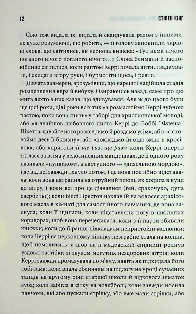 Книга Керрі - Стівен Кінг. Фото 9