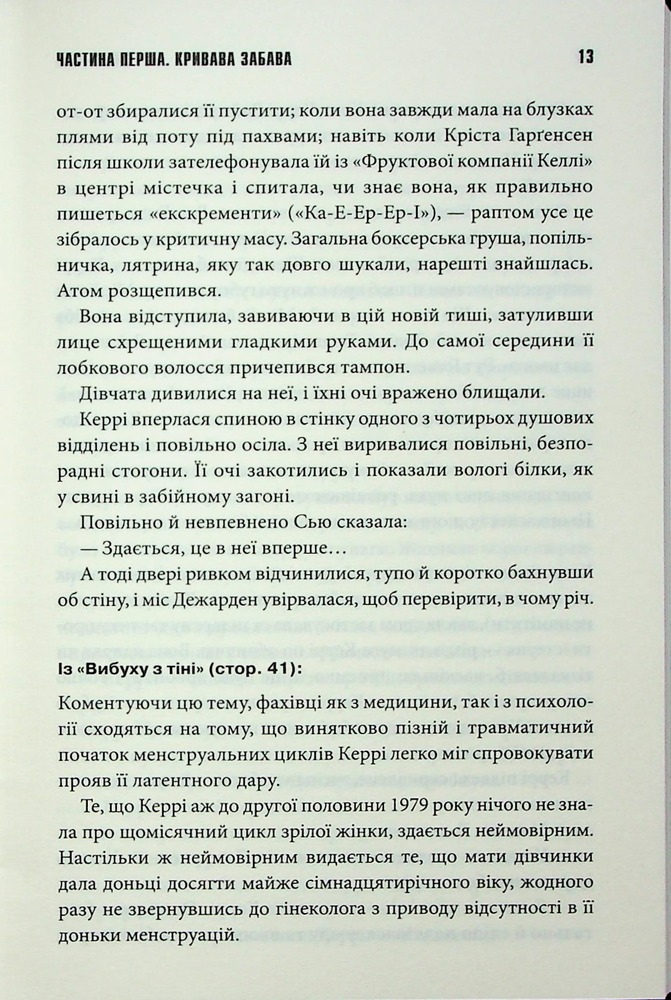 Книга Керрі - Стівен Кінг. Фото 10