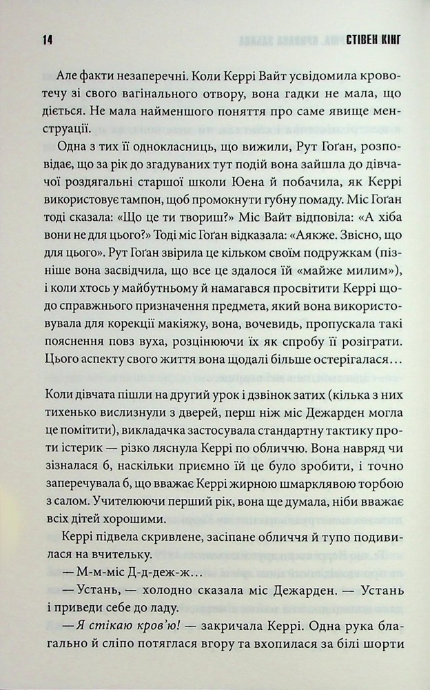 Книга Керрі - Стівен Кінг. Фото 11