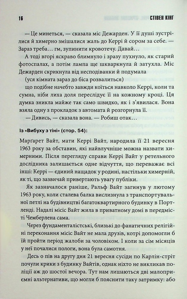 Книга Керрі - Стівен Кінг. Фото 13