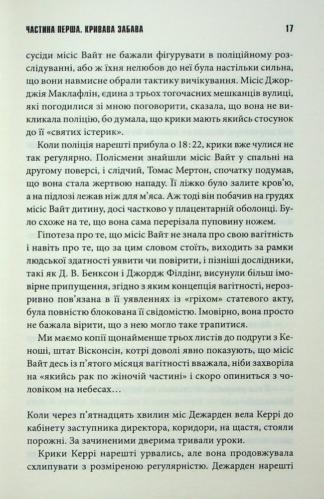 Книга Керрі - Стівен Кінг. Фото 14
