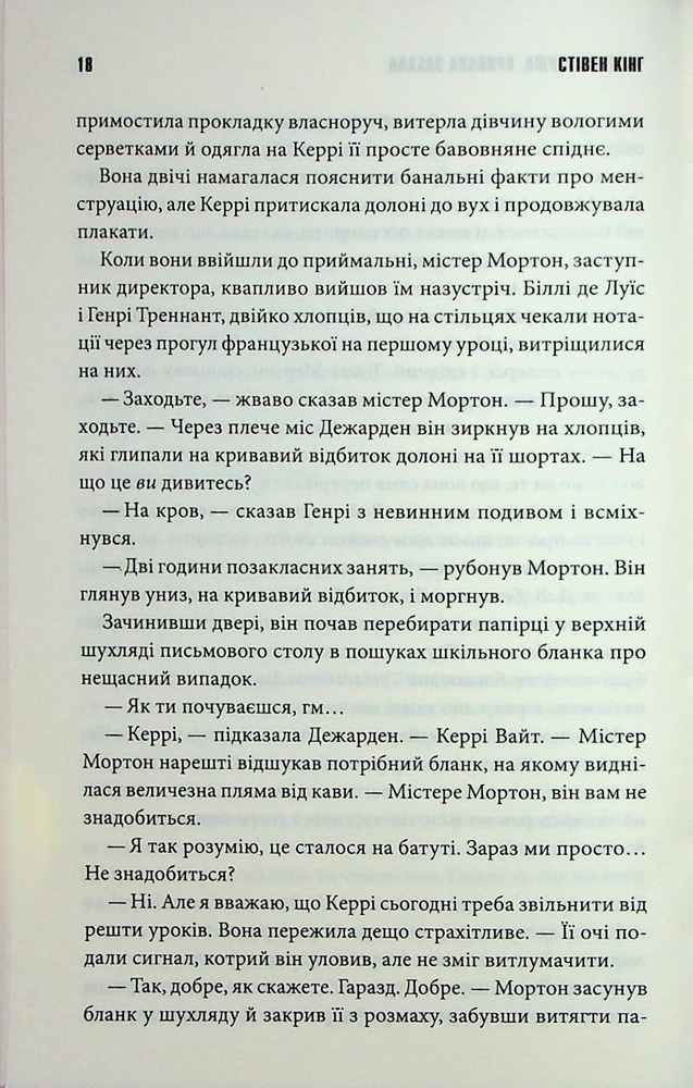 Книга Керрі - Стівен Кінг. Фото 15